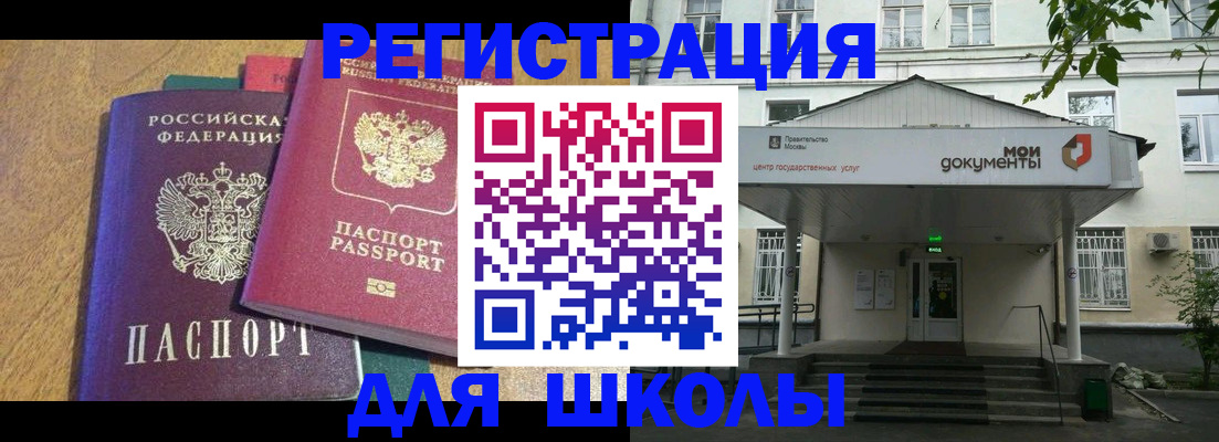прописка для школы в Юрюзани